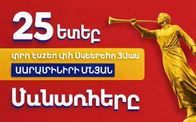 Մորմոնական եկեղեցու մասին 21 բան, որ ուզում եմ իմ ընկերները իմանան