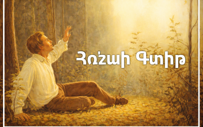 Ո՞վ է Ջոզեֆ Սմիթը, Մաս 11